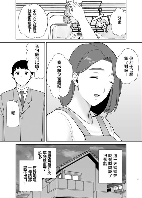 母印堂8|僕の母さんで、僕の好きな人。1巻